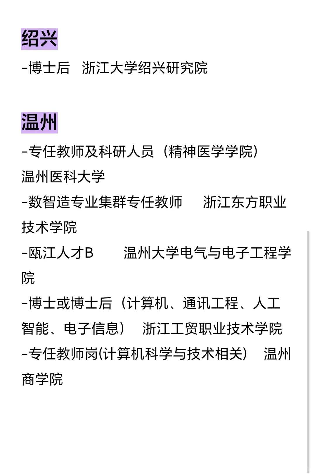 超全岗位汇总?丨给想留浙的博士