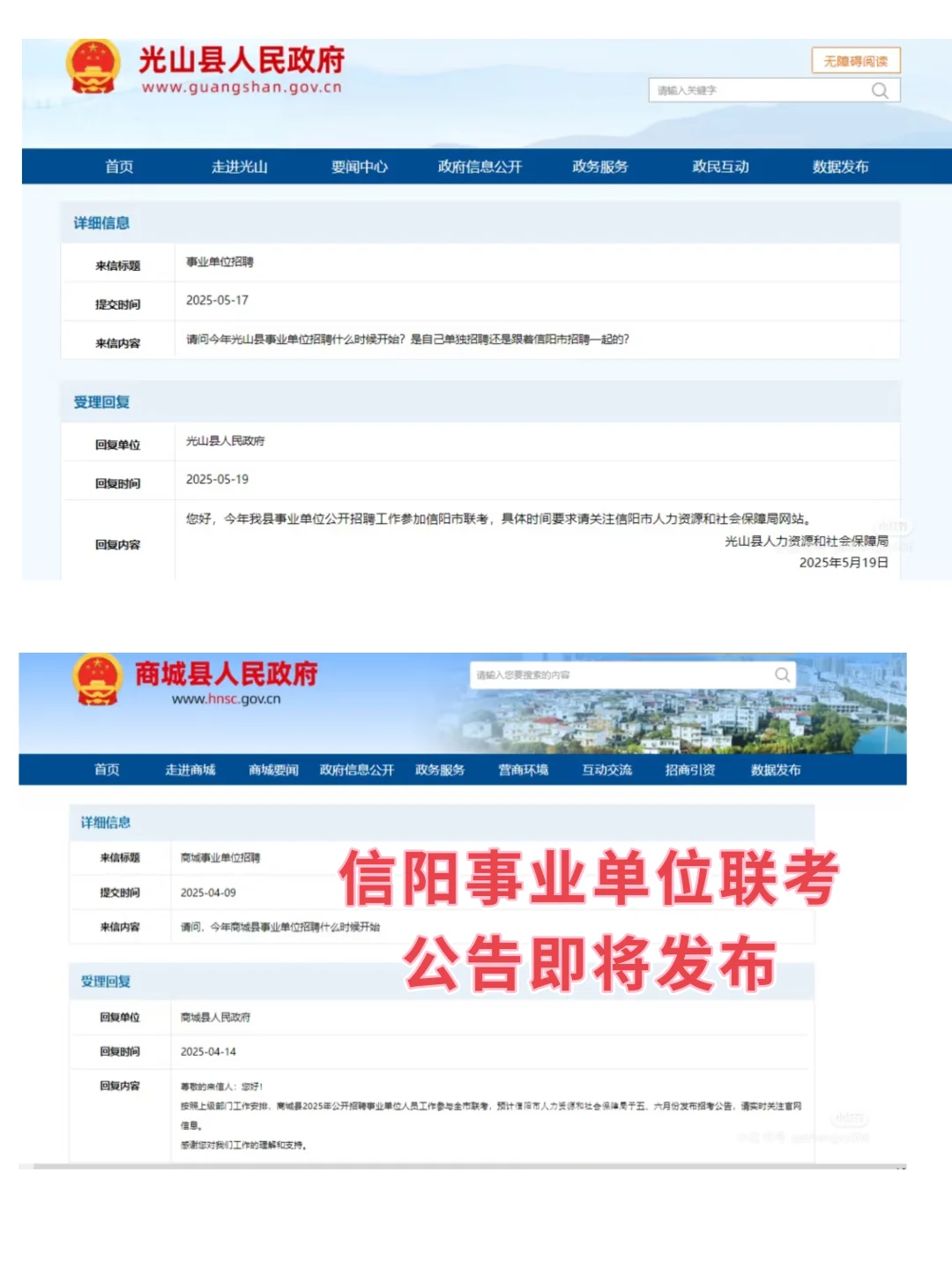 信阳事业单位联考即将发布
