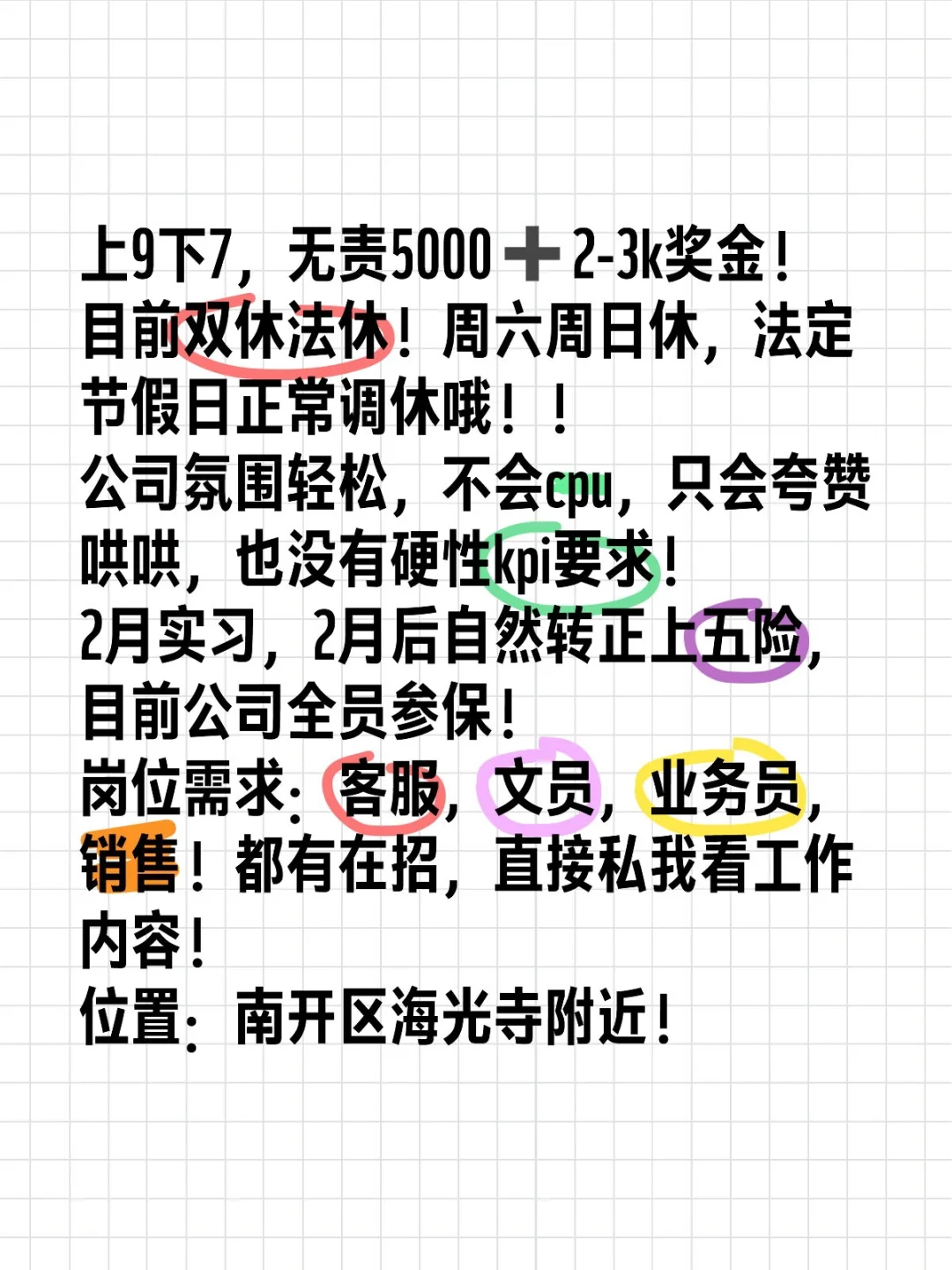 天津神仙工作??