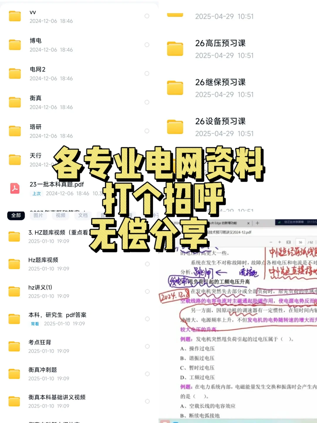 电网“老人”给点真心建议【腹黑版】