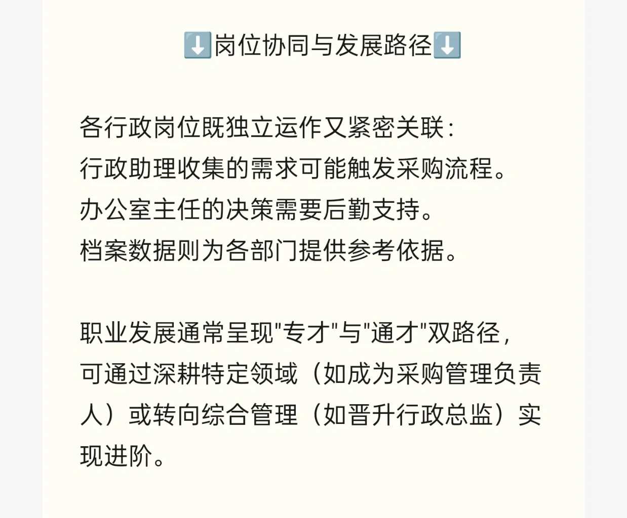 想要做行政？先来了解下这六大岗位吧?