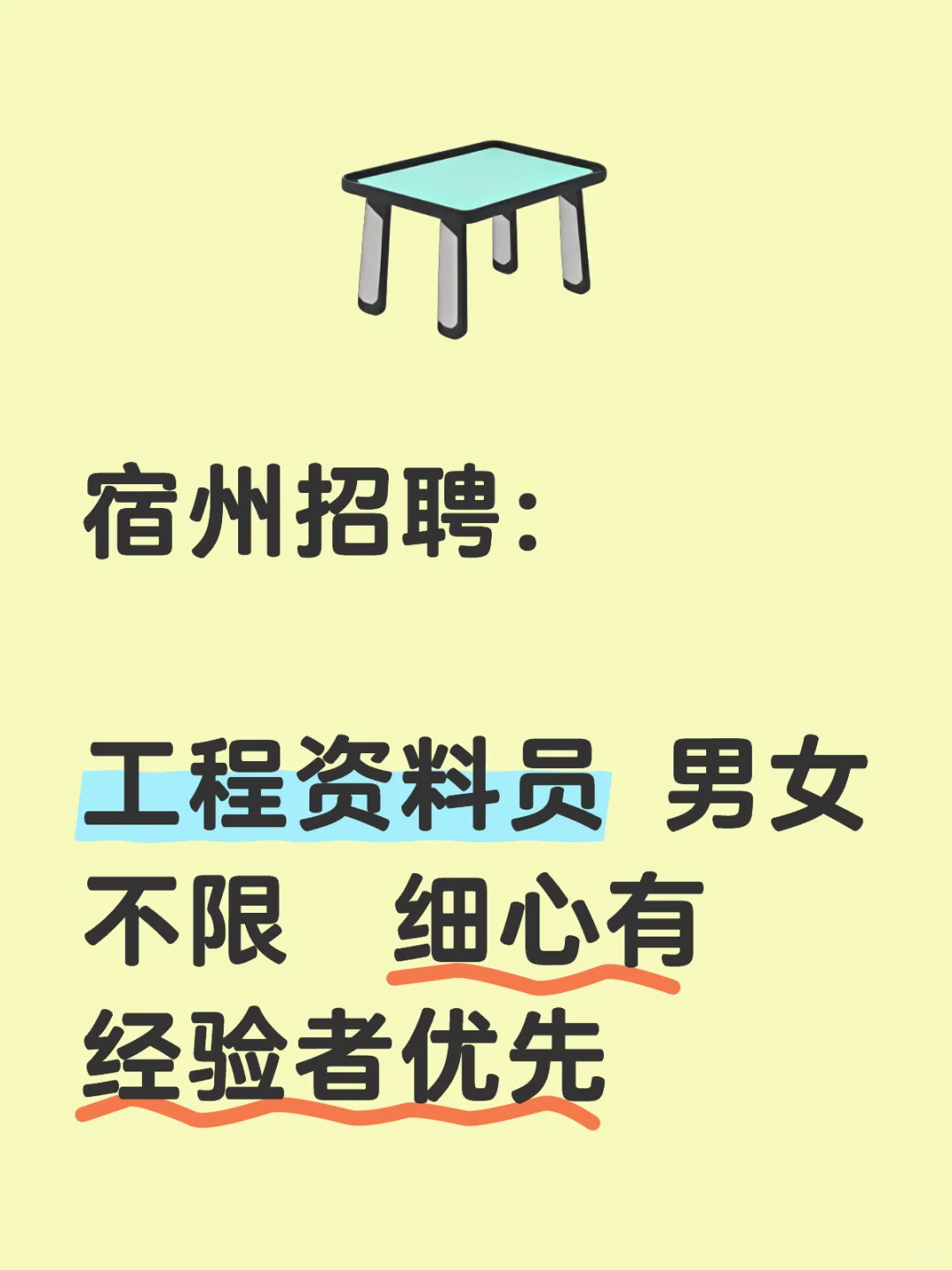 急招！宿州埇桥区招聘工程资料员