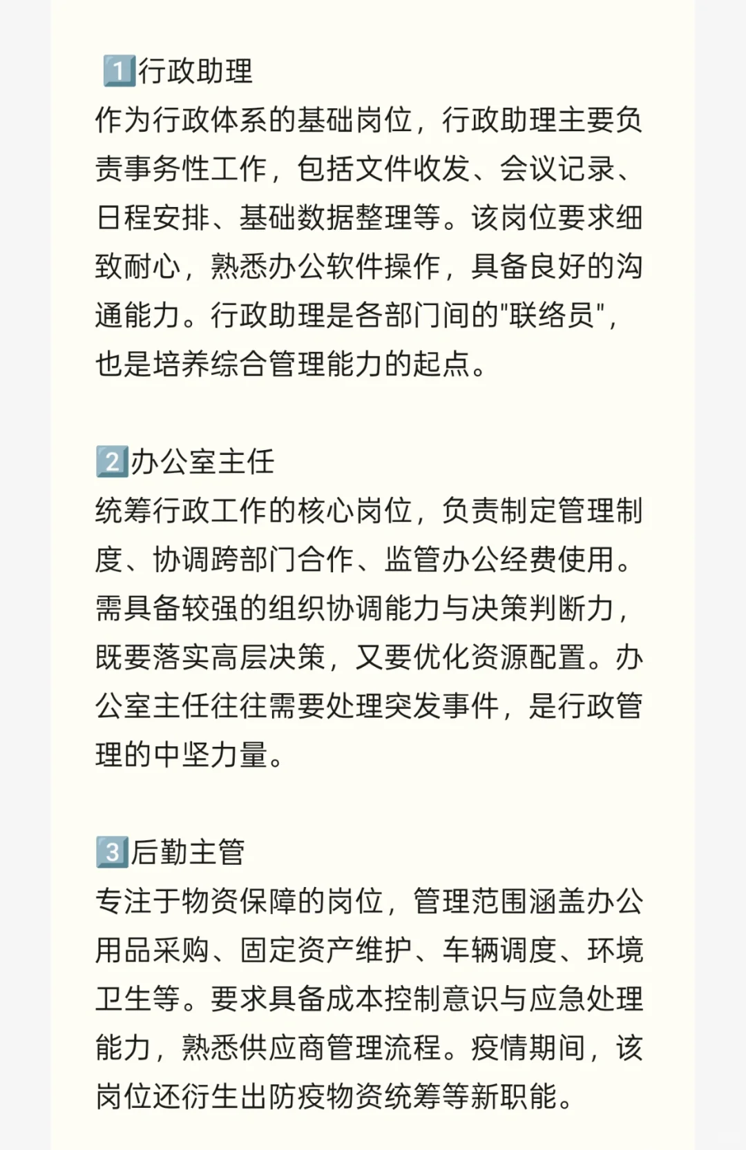 想要做行政？先来了解下这六大岗位吧?
