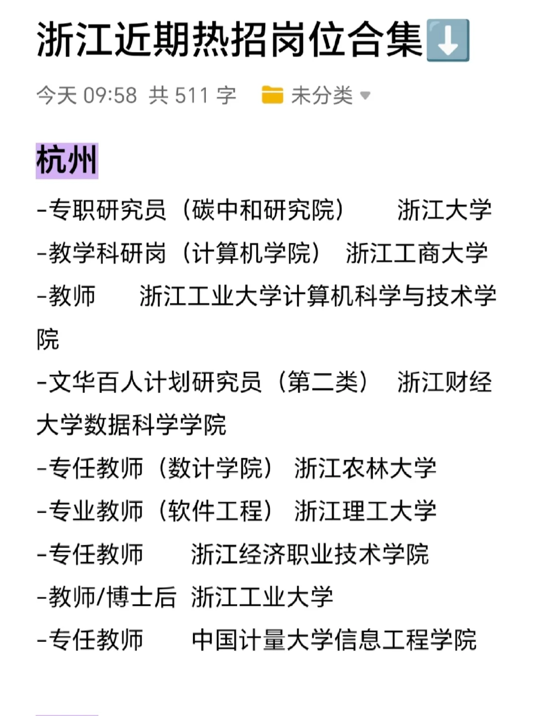 超全岗位汇总?丨给想留浙的博士
