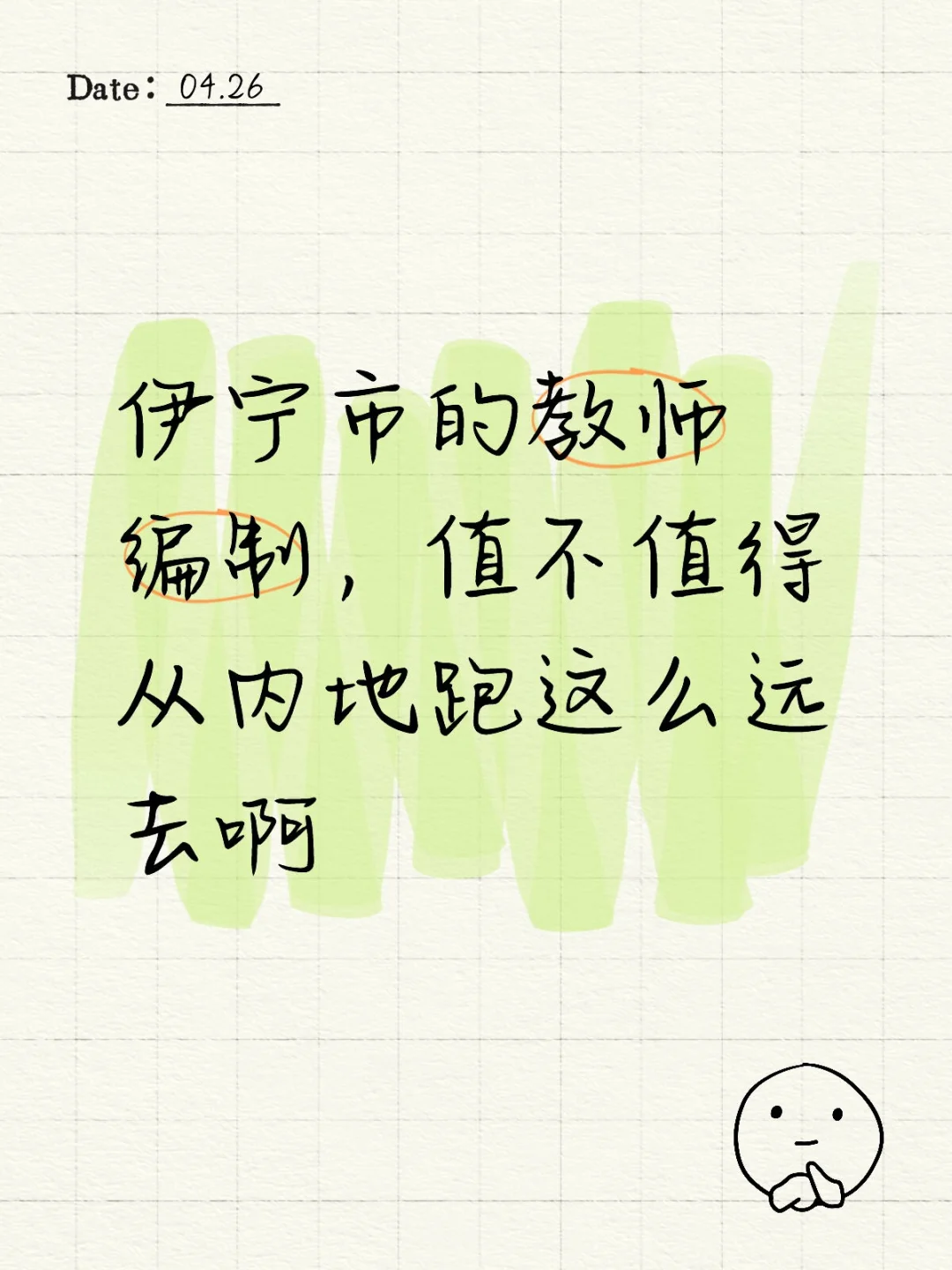 求解答 新疆编制