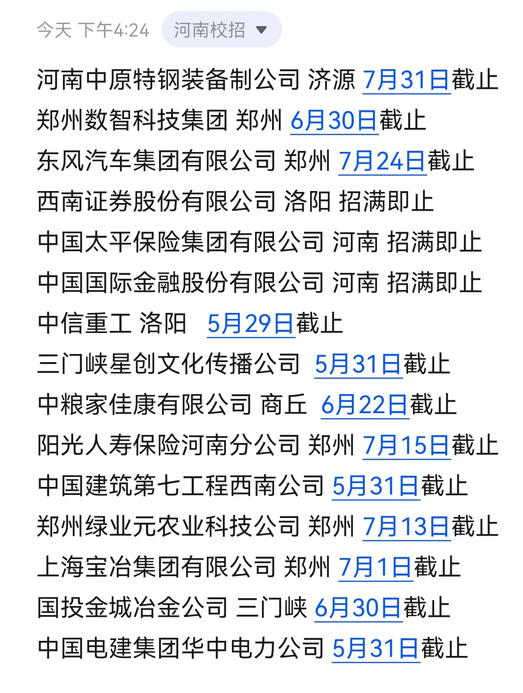 河南校招果然是王炸！还?免笔试