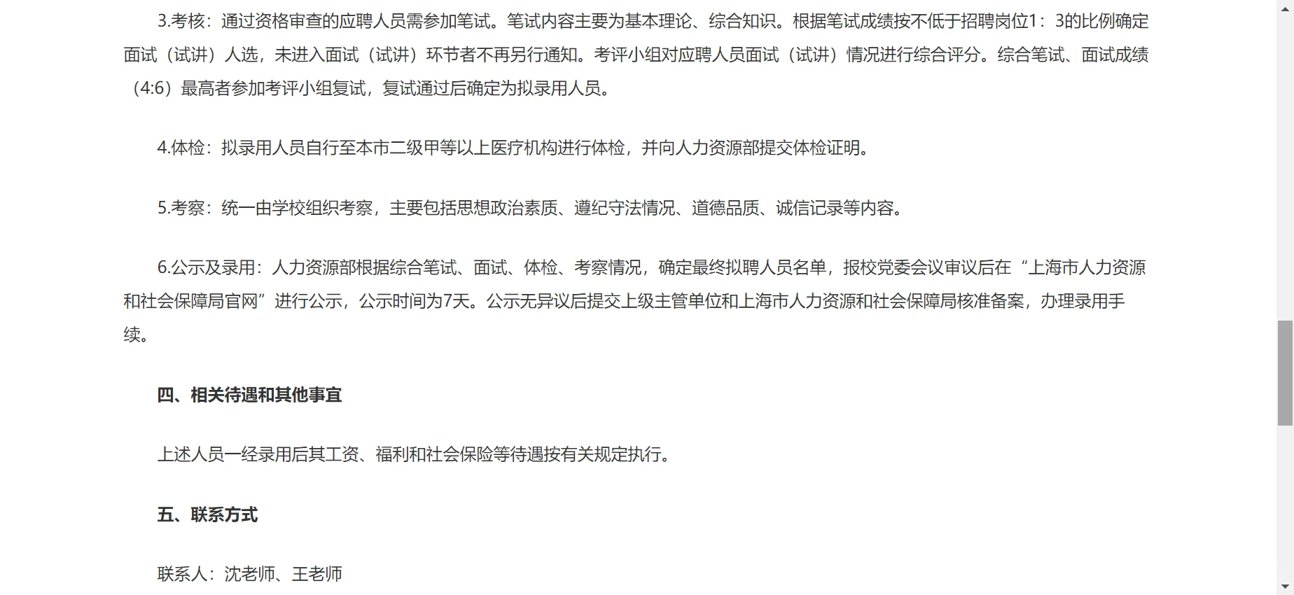 上海市工业技术学校招聘（2025年第二批）