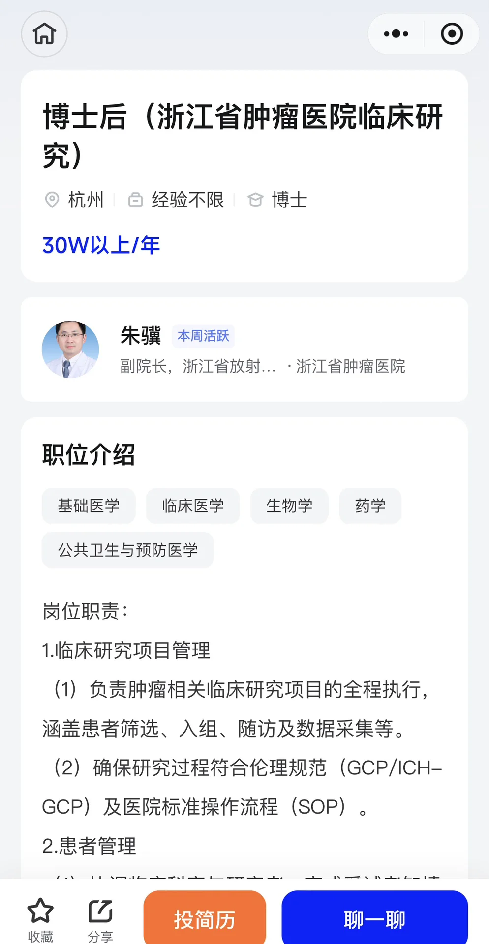 速看！副院长直招博后，坐标杭州～