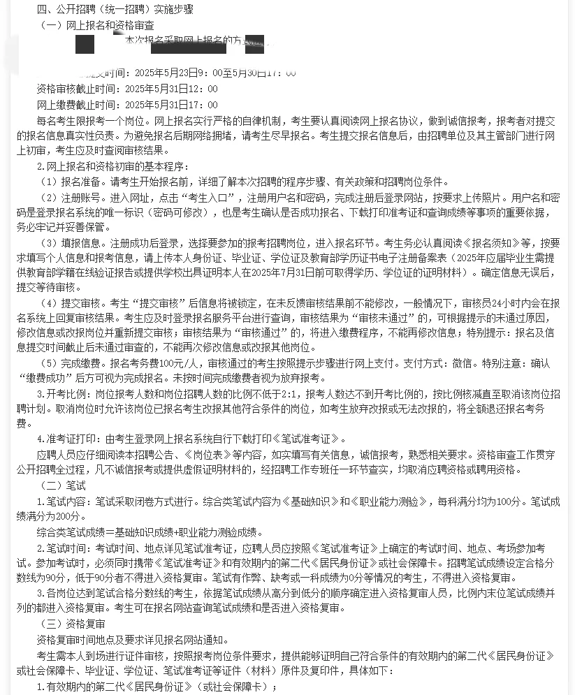不限户籍?25中能货科电力公司招聘啦