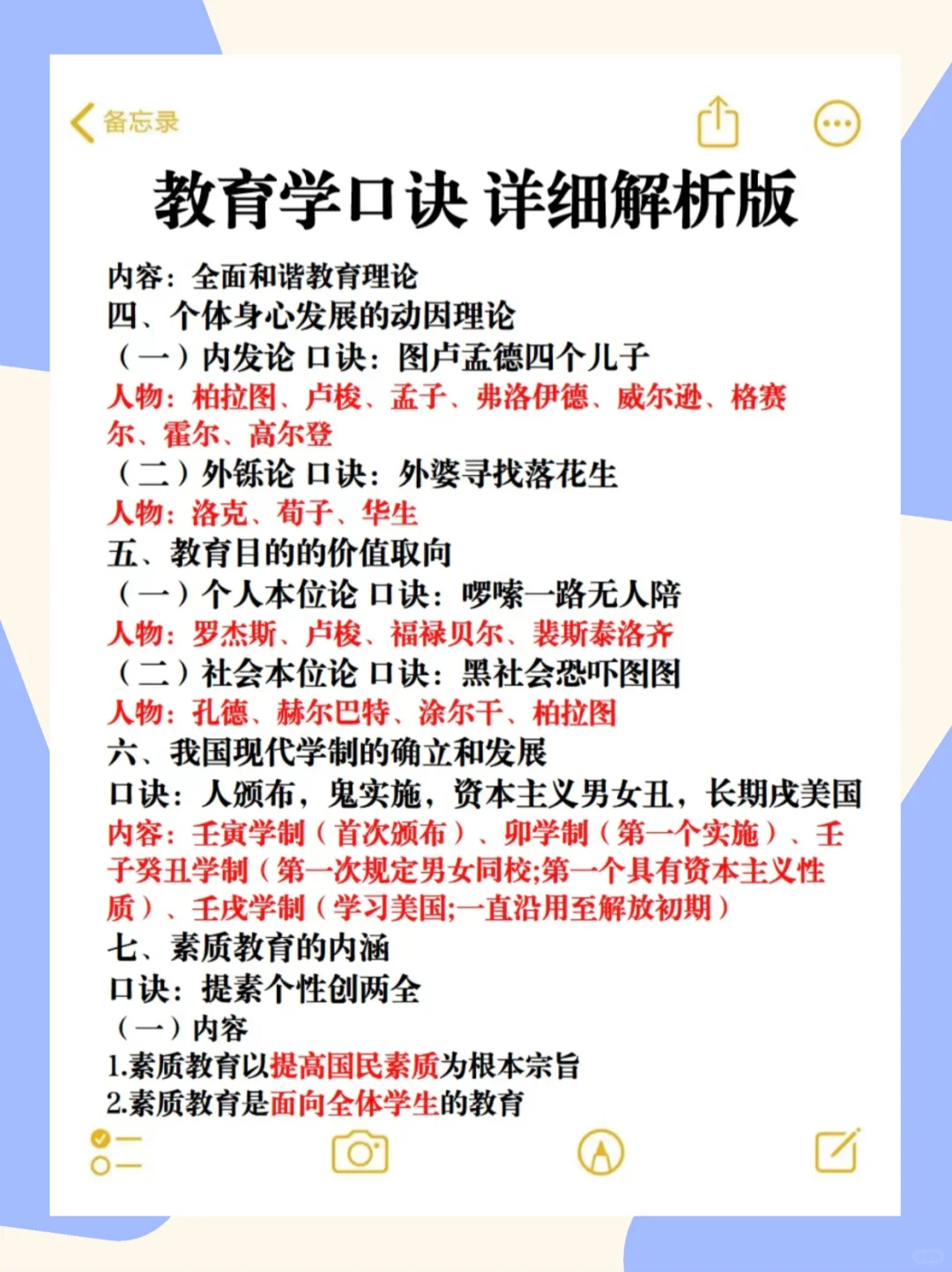 6.2芜湖经济开发区教招选择题之我压！