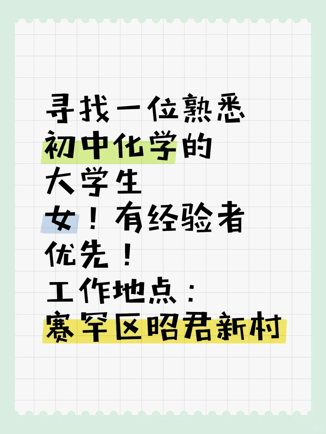 招大学生兼职