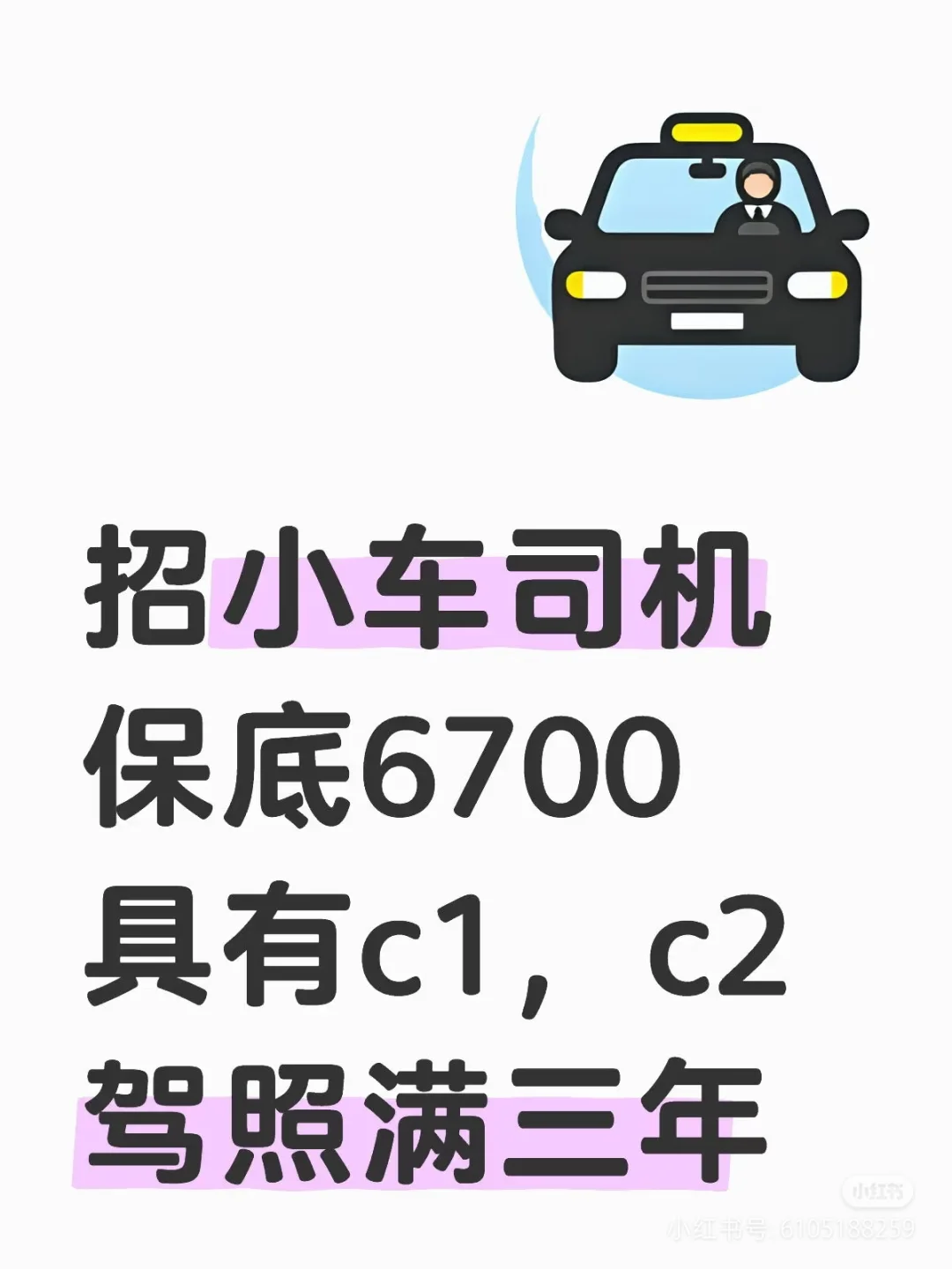 重庆司机工作