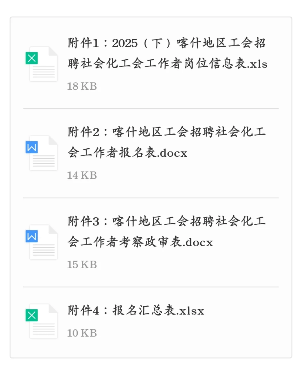 工会招聘