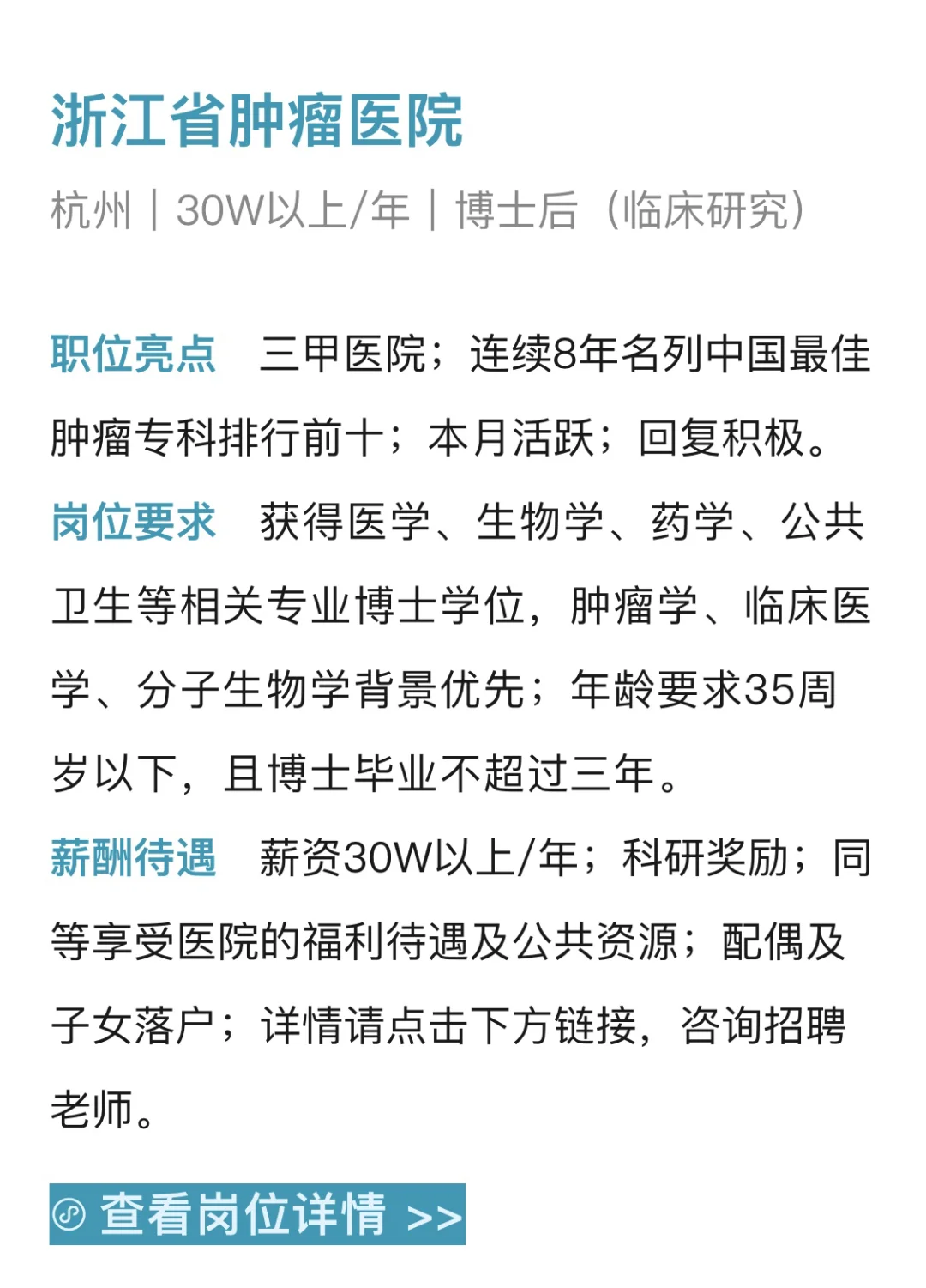 速看！副院长直招博后，坐标杭州～