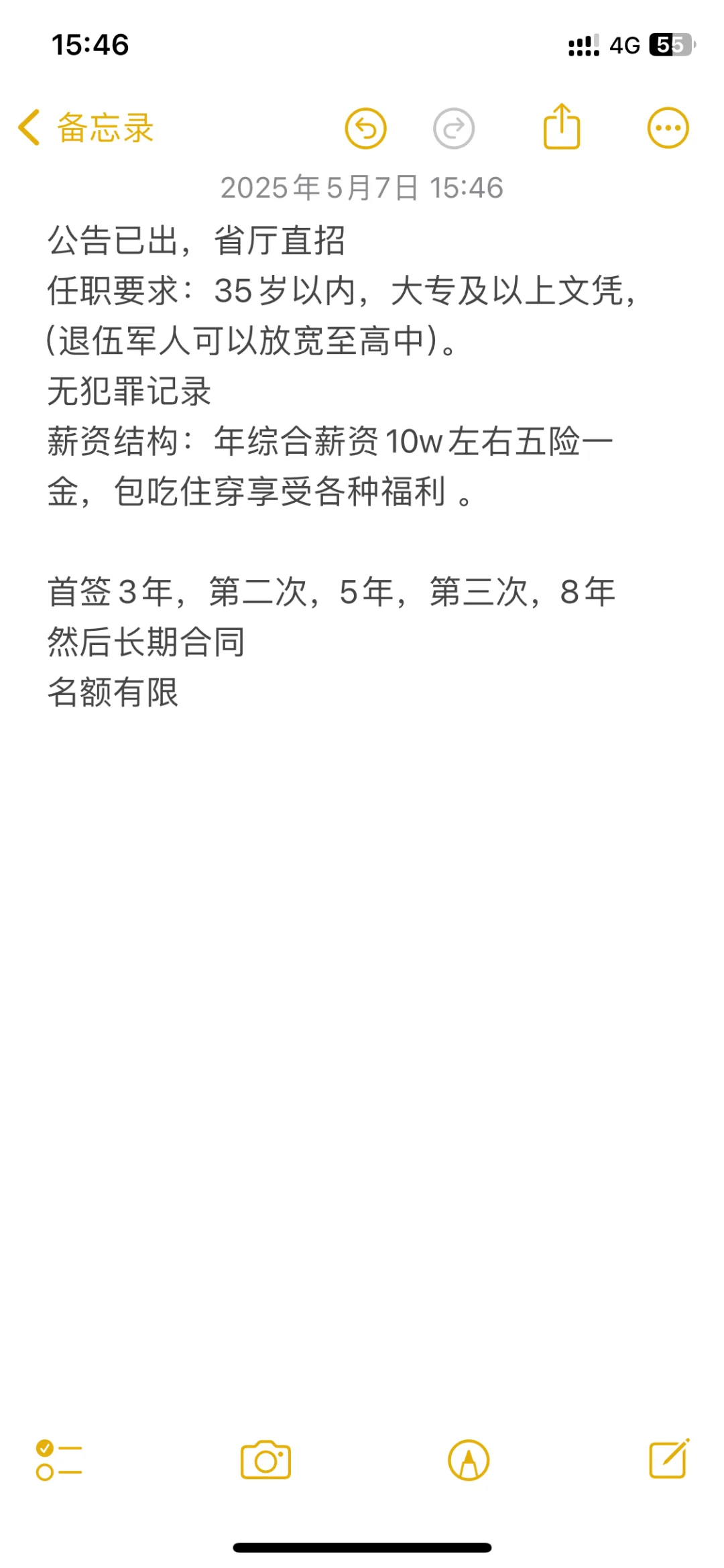 辅警直招