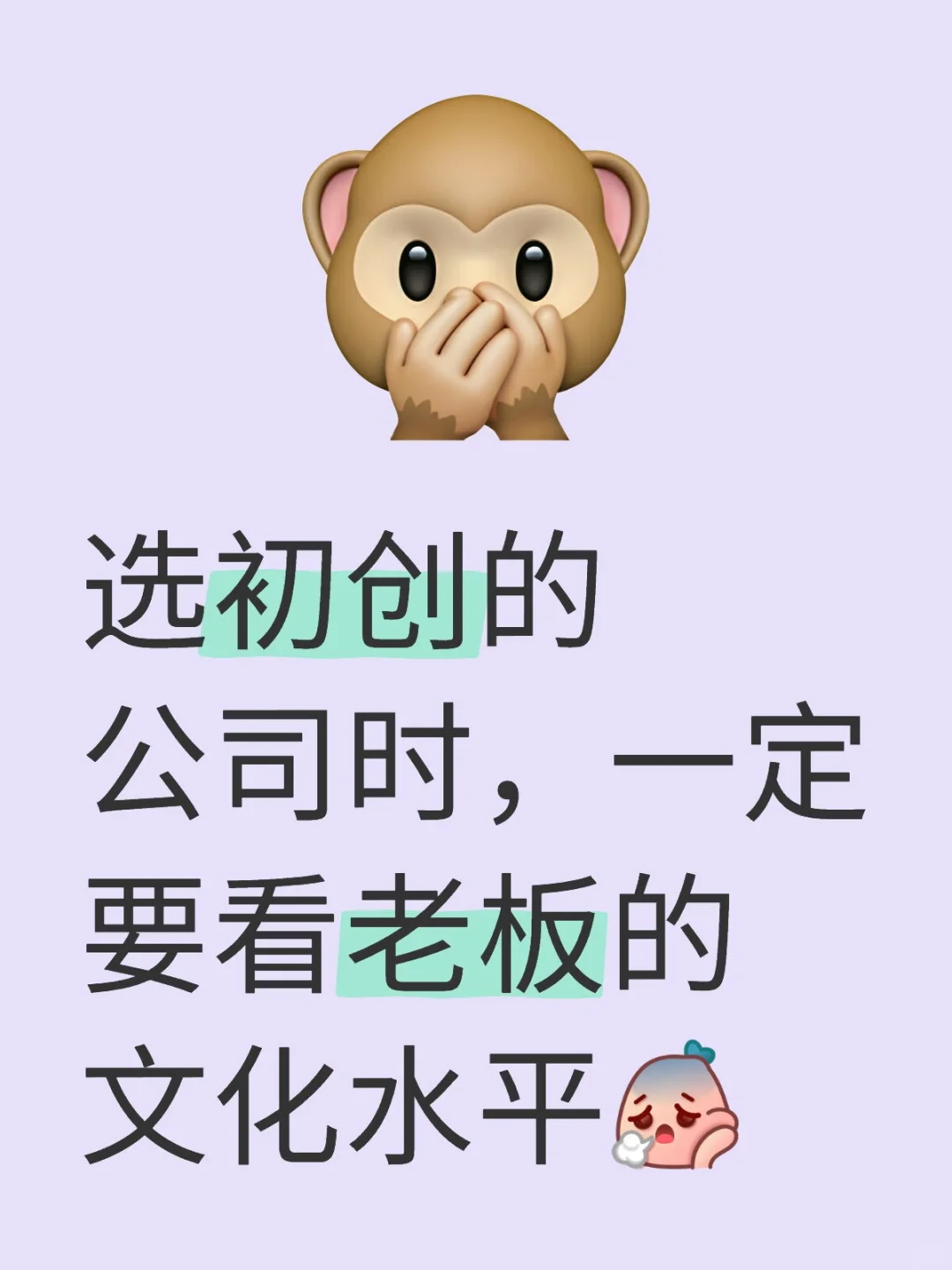 选小公司慎重