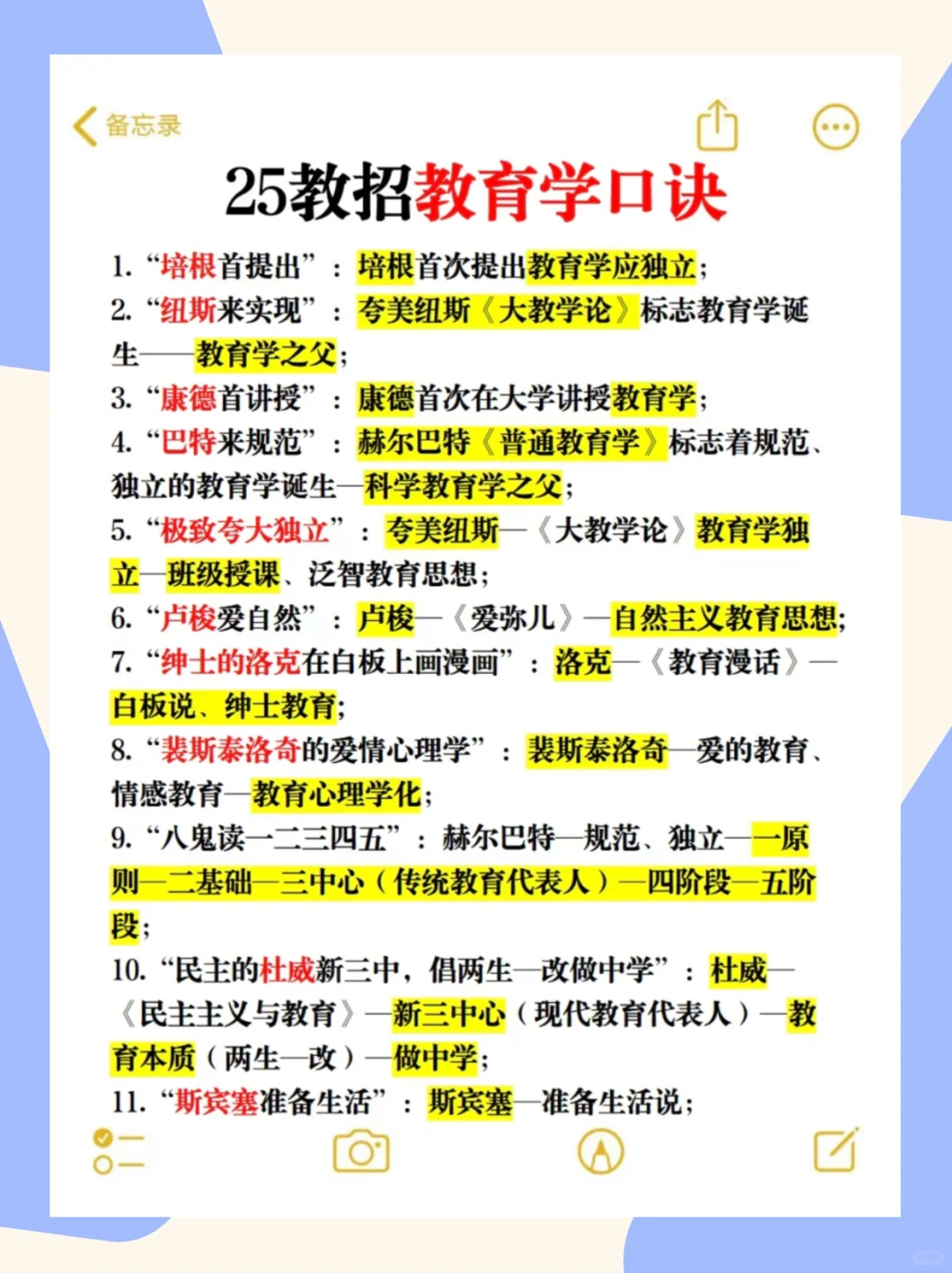 6.2芜湖经济开发区教招选择题之我压！