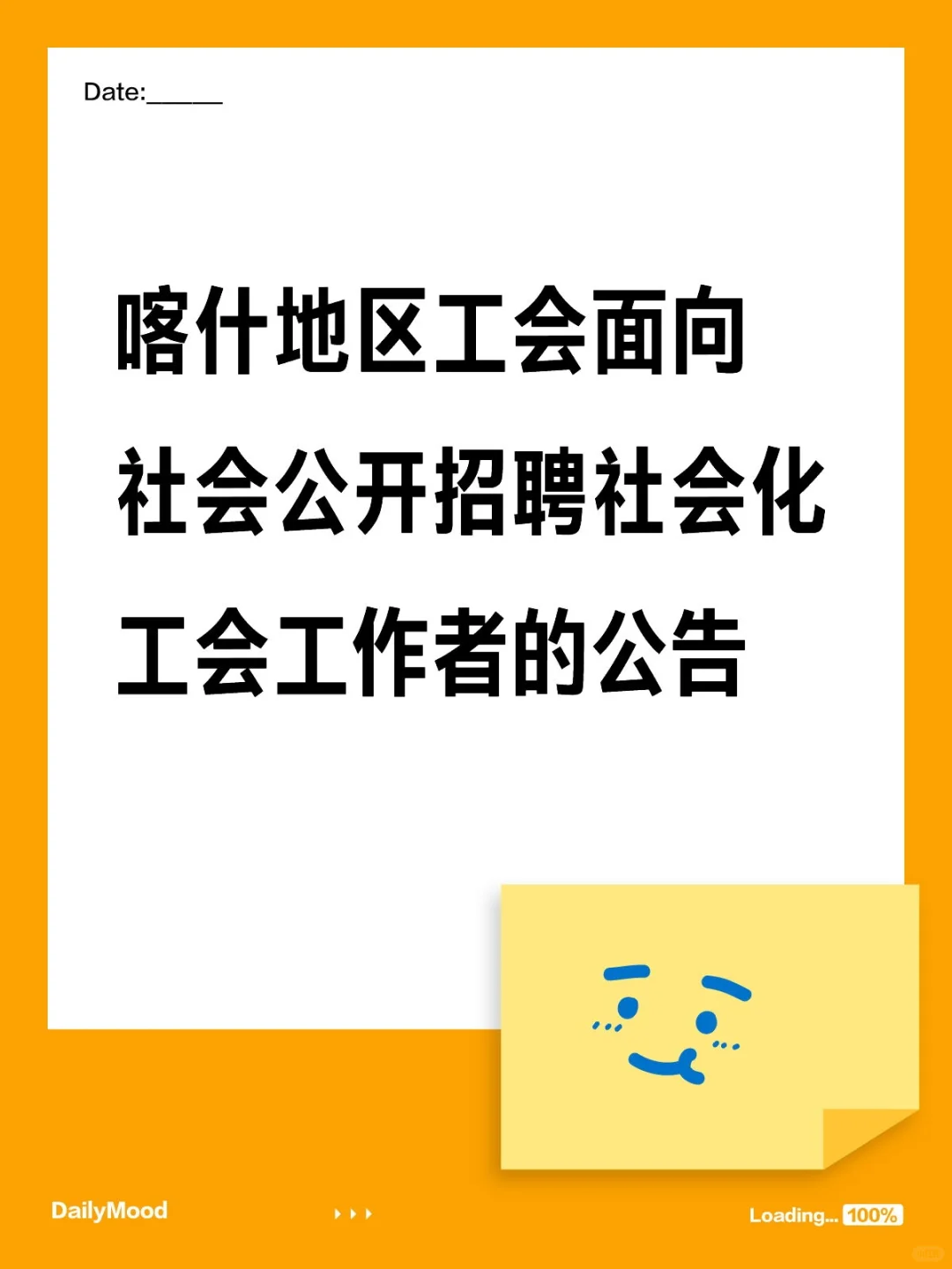 工会招聘