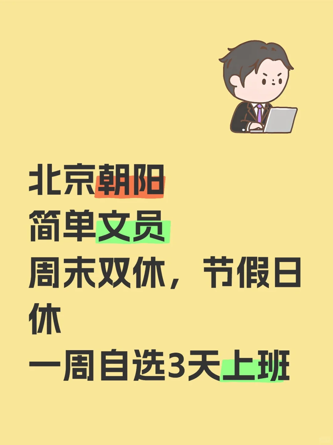 实习生太适合了叭??