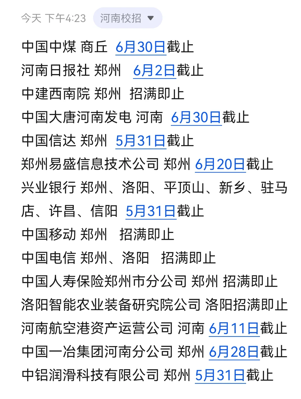 河南校招果然是王炸！还?免笔试