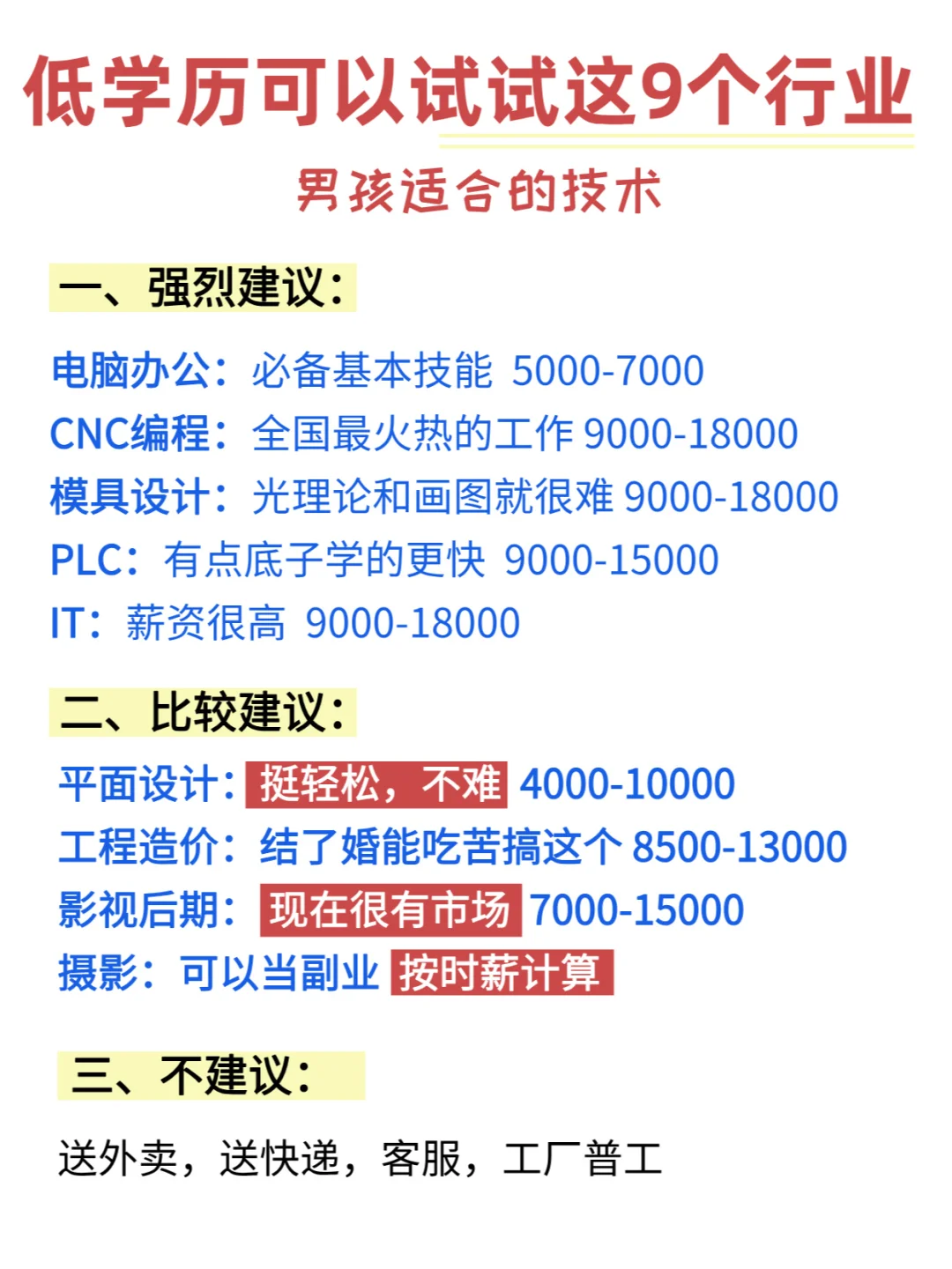 不想干普工?学这些技术，找工作轻松点