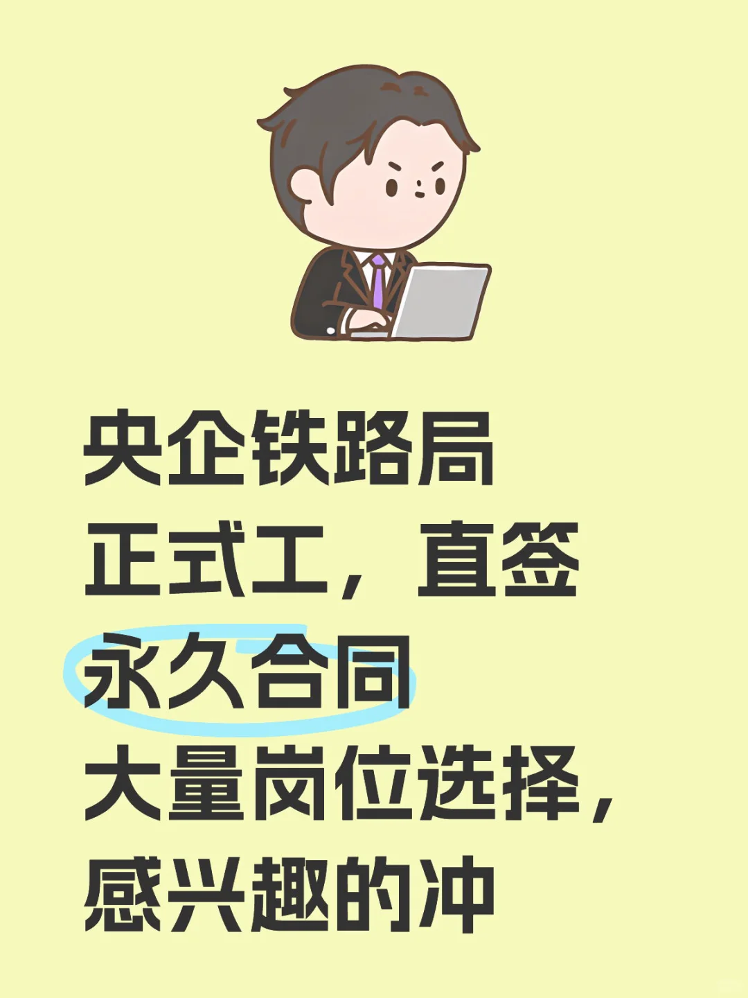 不限专业，央国企铁饭碗立马上岸