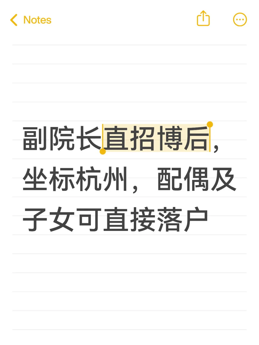 速看！副院长直招博后，坐标杭州～