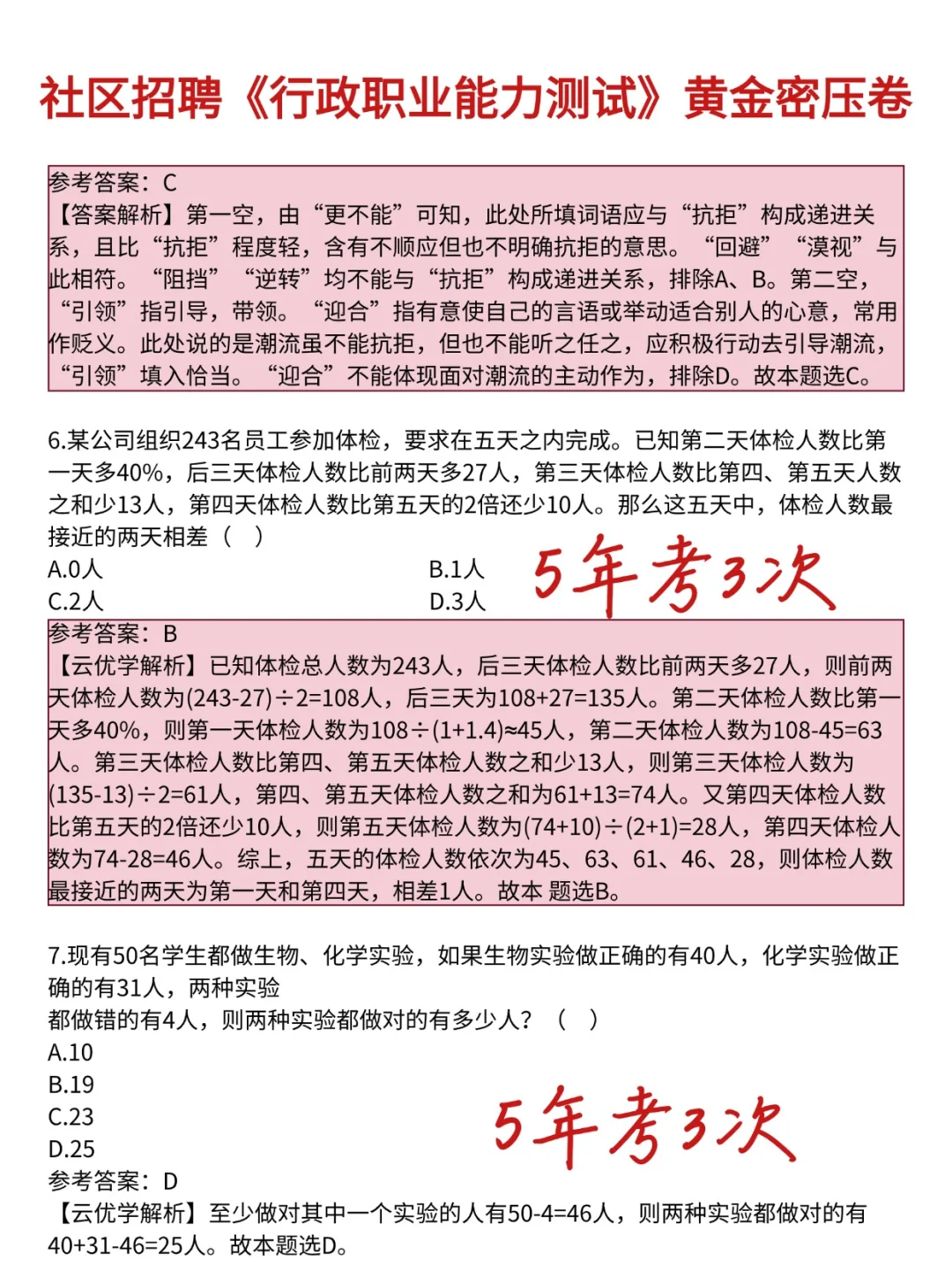 长沙雨花区社区工作者，官方大放水，背完稳