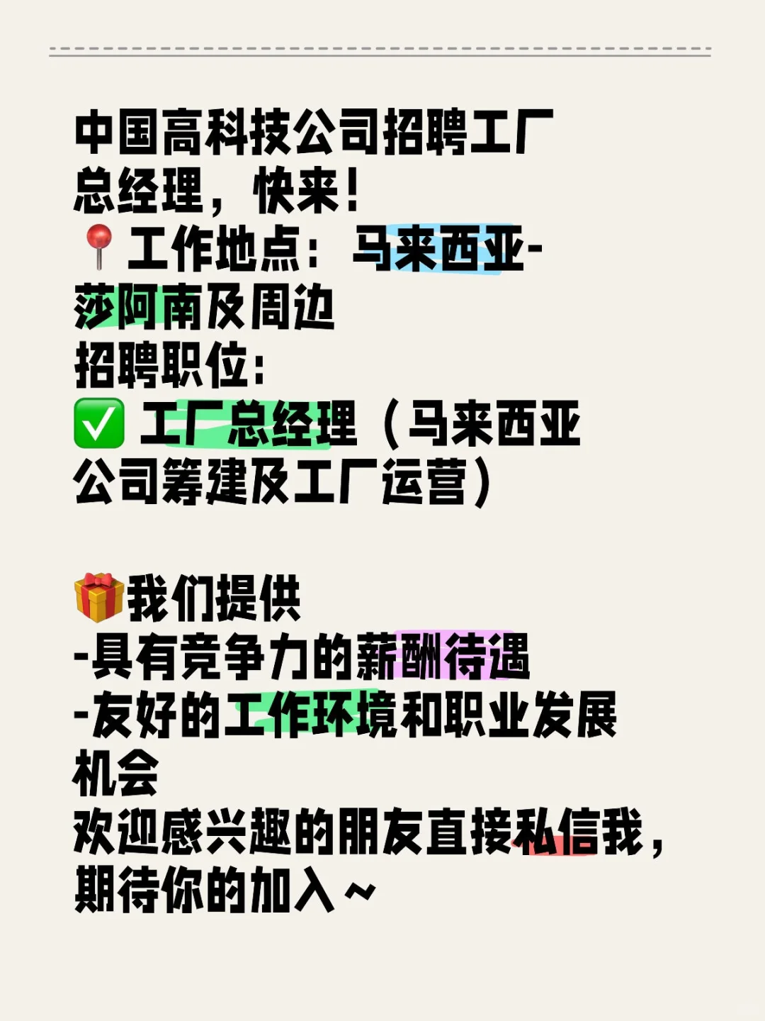 中国科技企业招聘马来西亚工厂总经理