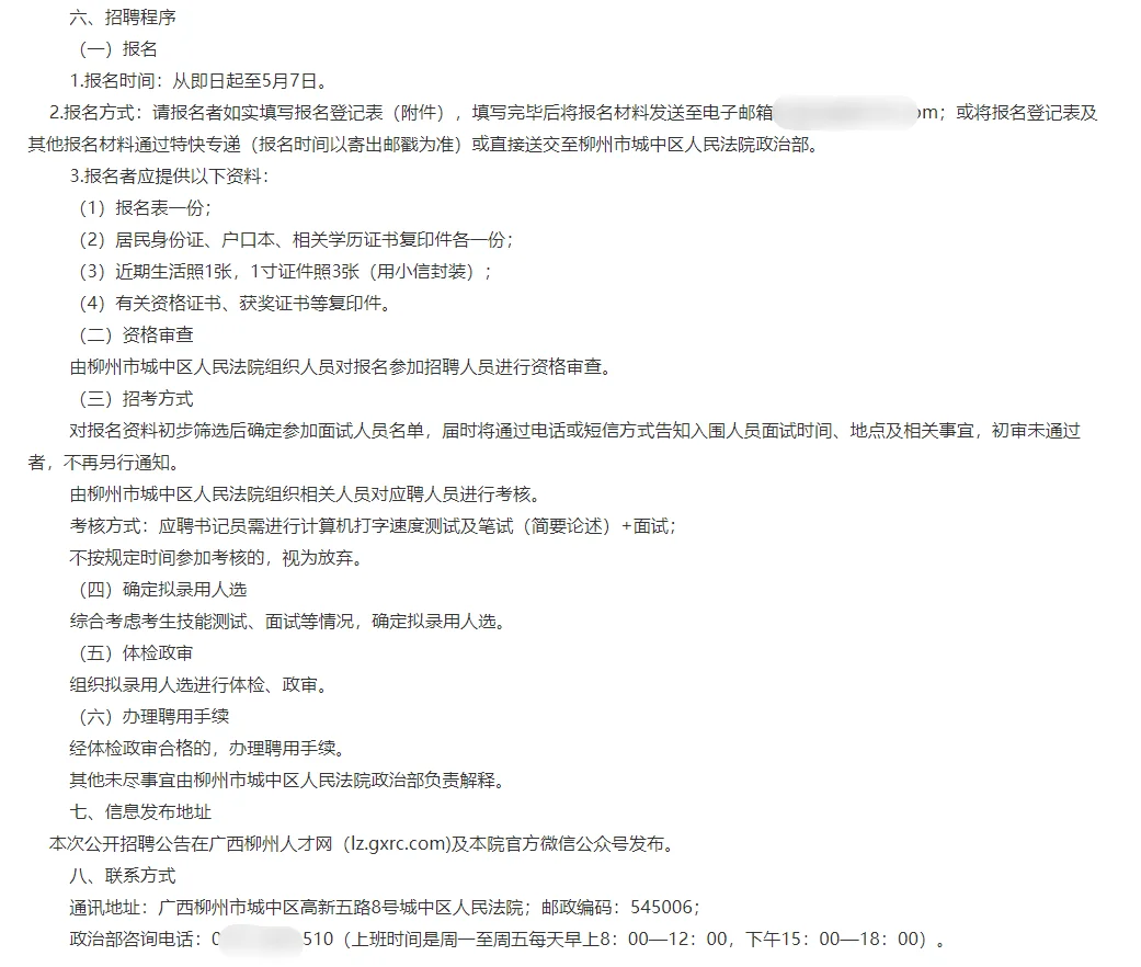 柳州市城中区人民法院2025年招聘……