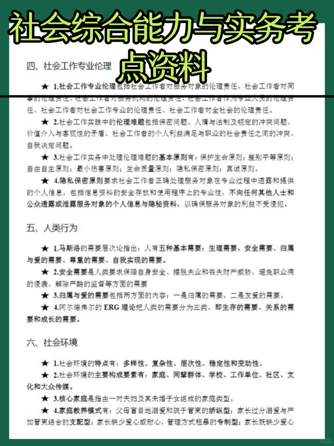2025长沙市雨花区社区工作者招聘考试备考
