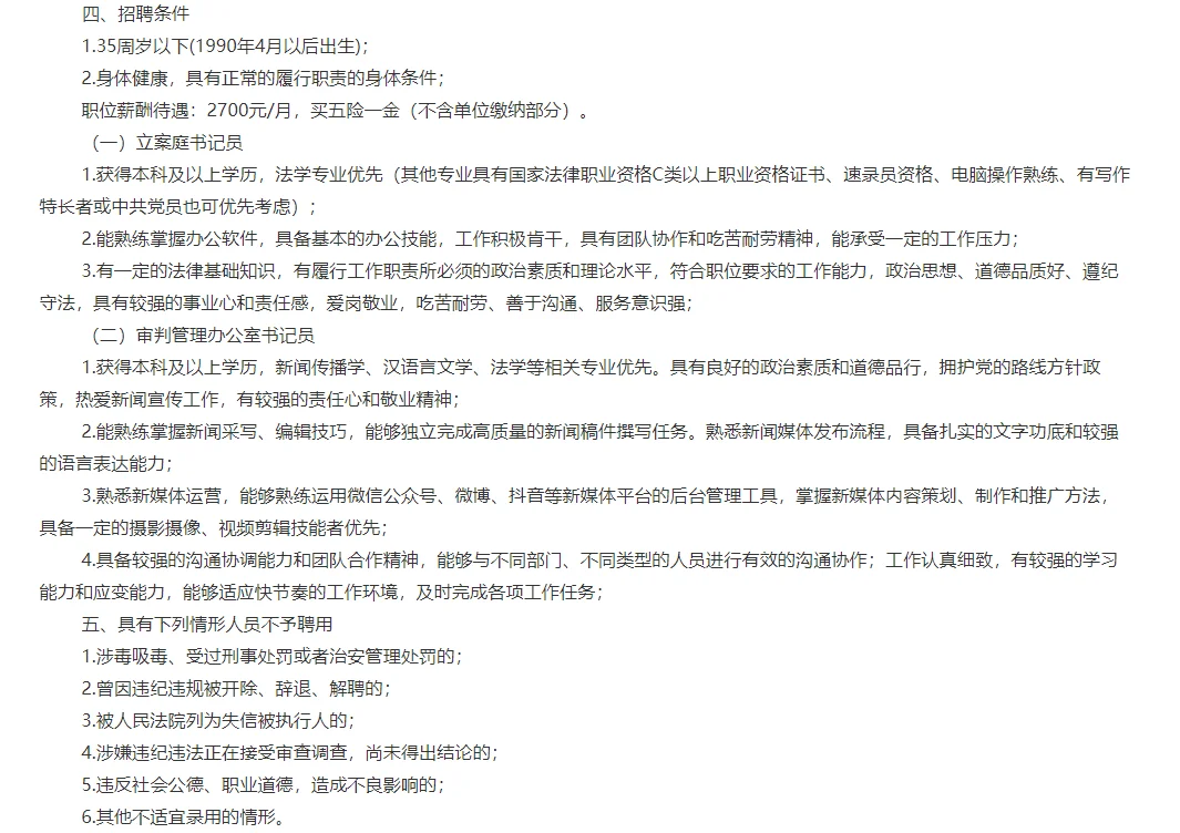 柳州市城中区人民法院2025年招聘……