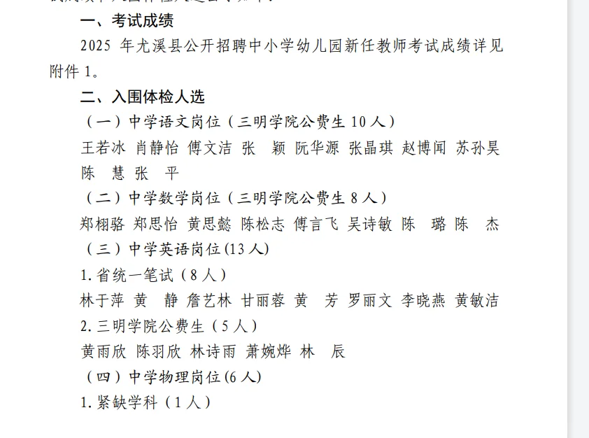 三明尤溪笔试成绩及拟聘公示