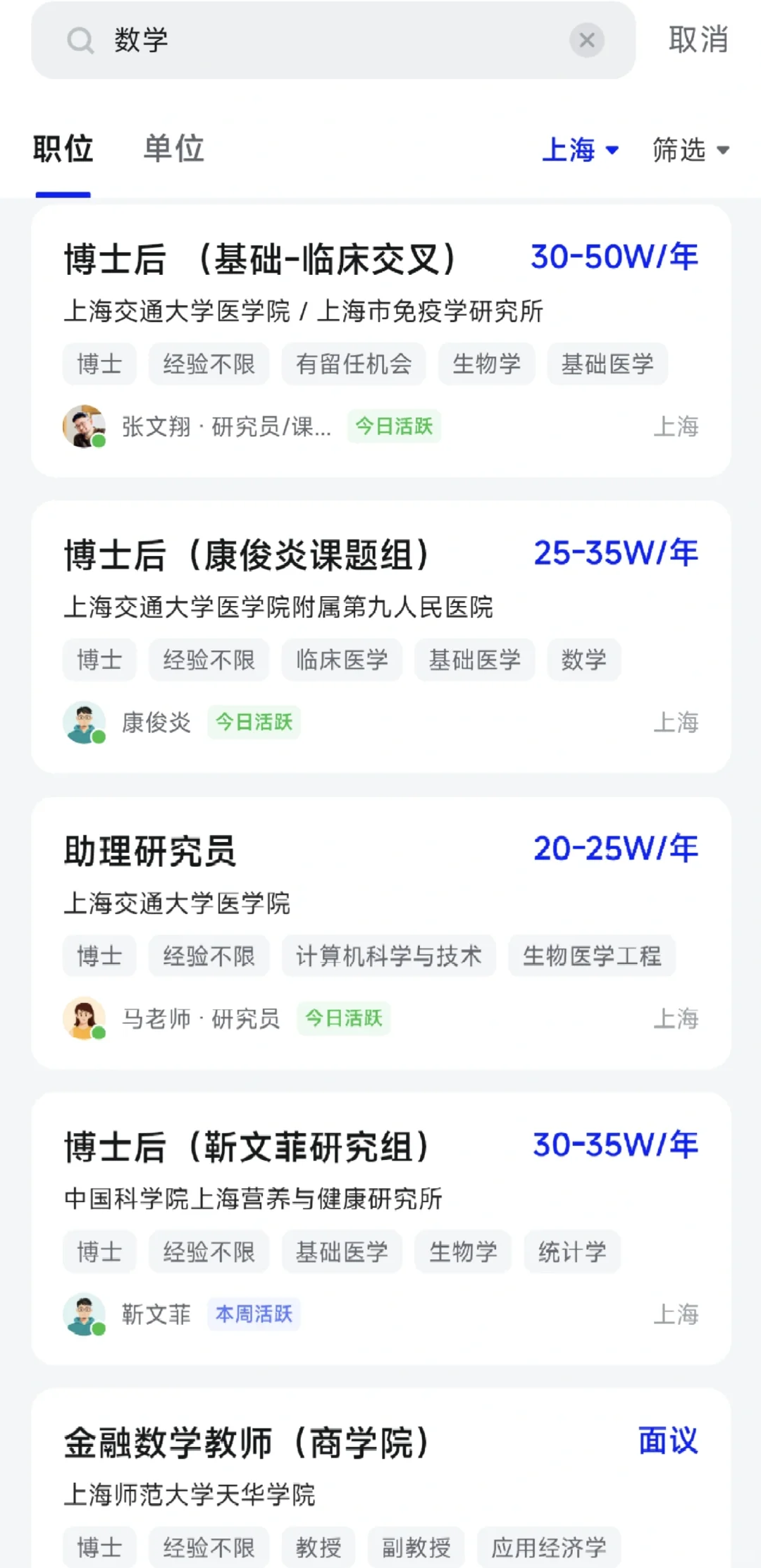 数学博士在上海的薪酬待遇