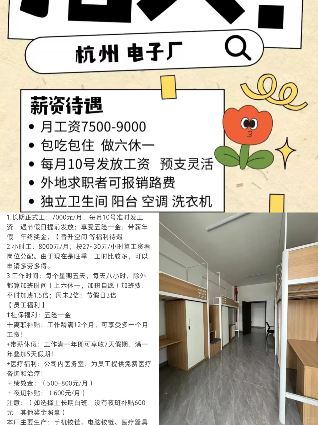 杭州电子厂大量招人！招收暑假工！