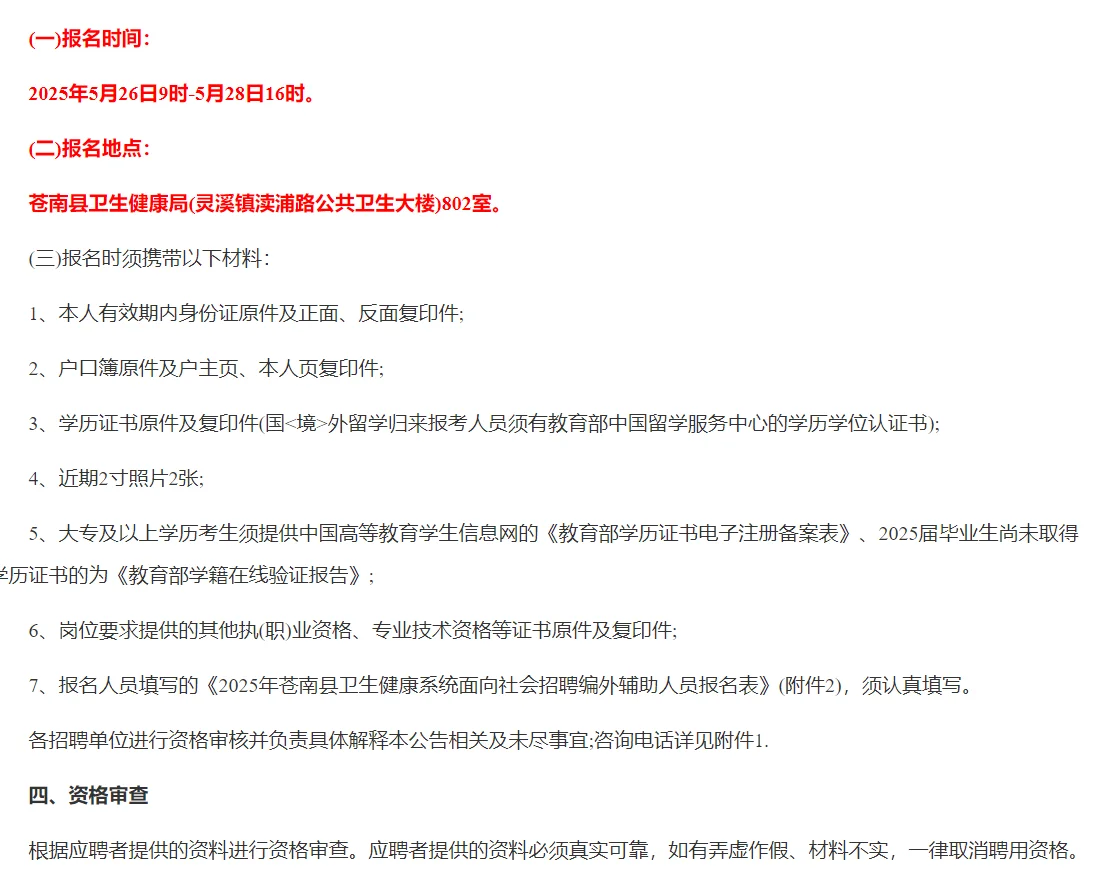 温州苍南县卫健系统招聘38人！