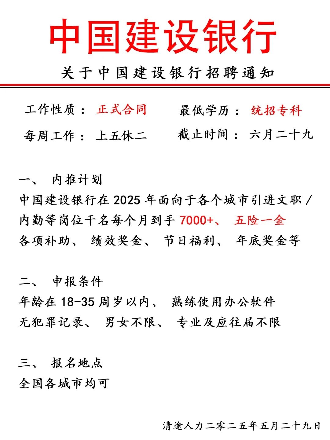建设银行正补录招人，急缺人，速投！码住！