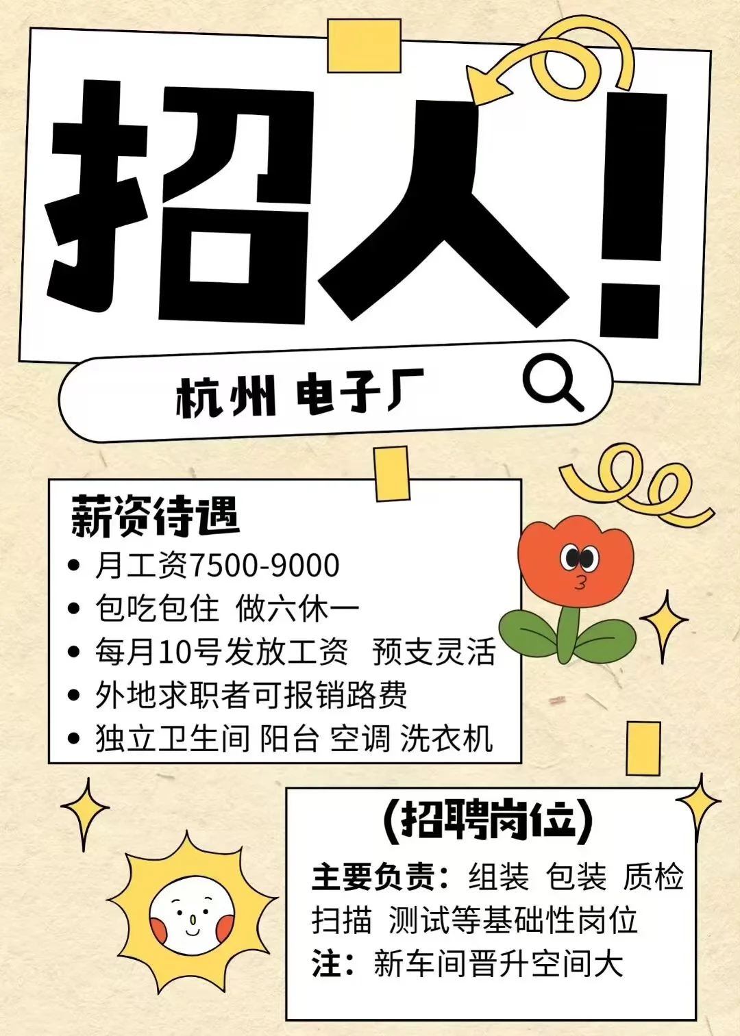 杭州电子厂大量招人！招收暑假工！