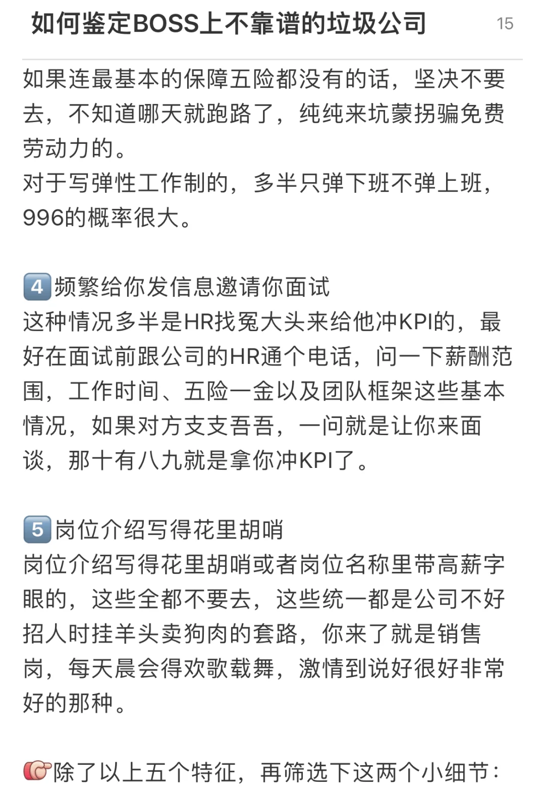 如何鉴定BOSS上不靠谱垃圾公司