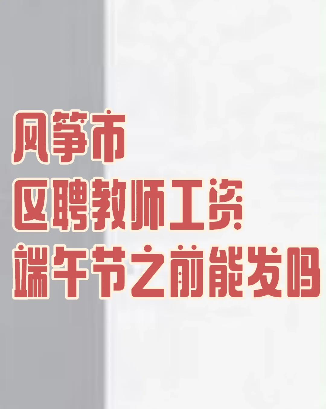 辛苦所得