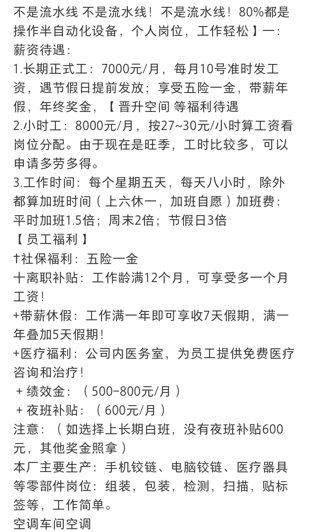 杭州电子厂大量招人！招收暑假工！