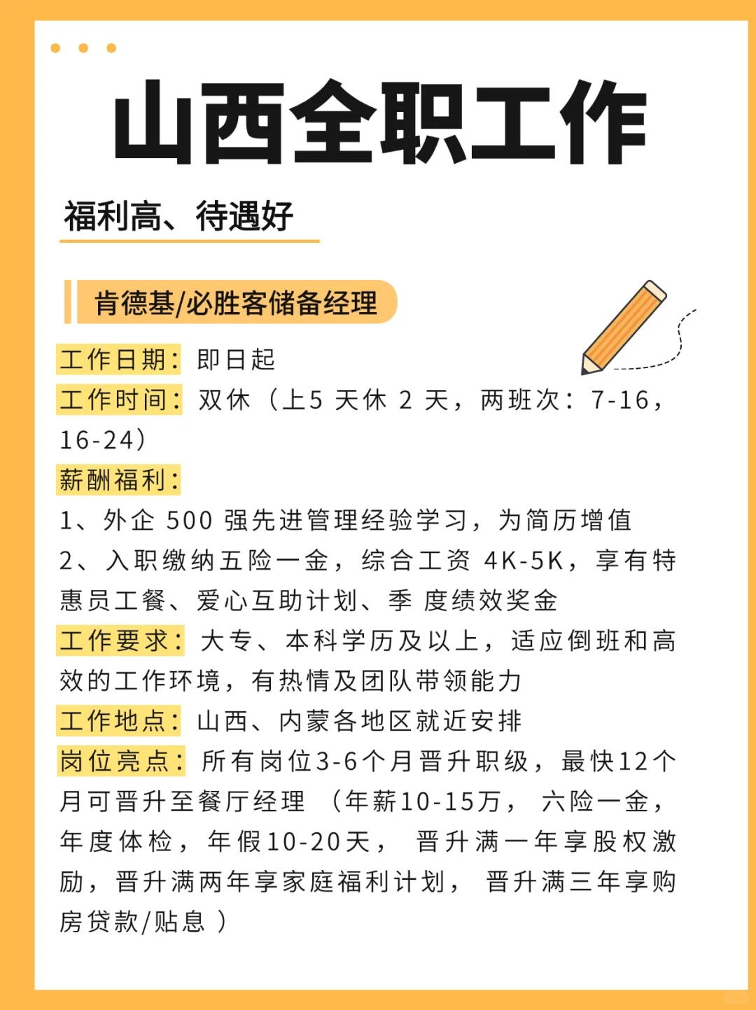 山西内蒙各地区可就近安排