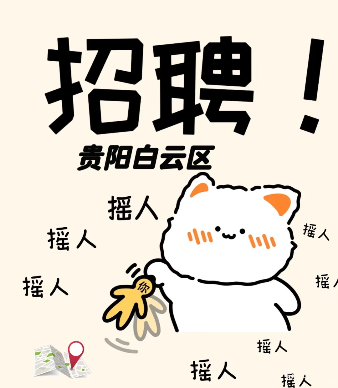 招聘 招聘 招聘！！！重要的事情说三遍