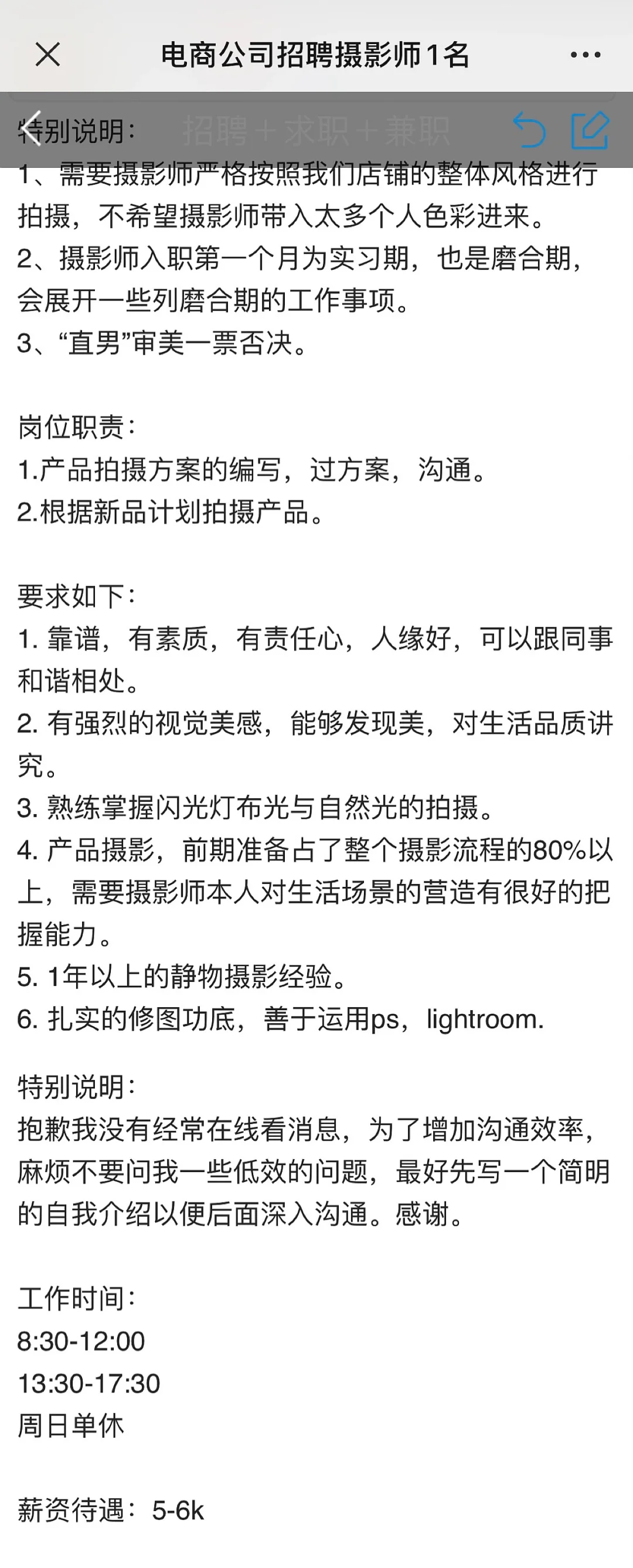 摄影师会去这样的公司上班吗