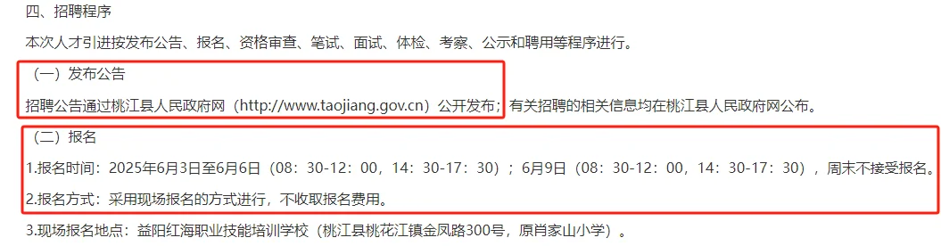6.3-6桃江县事业单位聘67名—编内