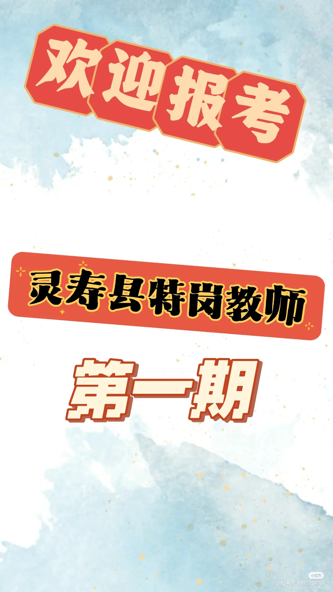 灵寿特岗的进