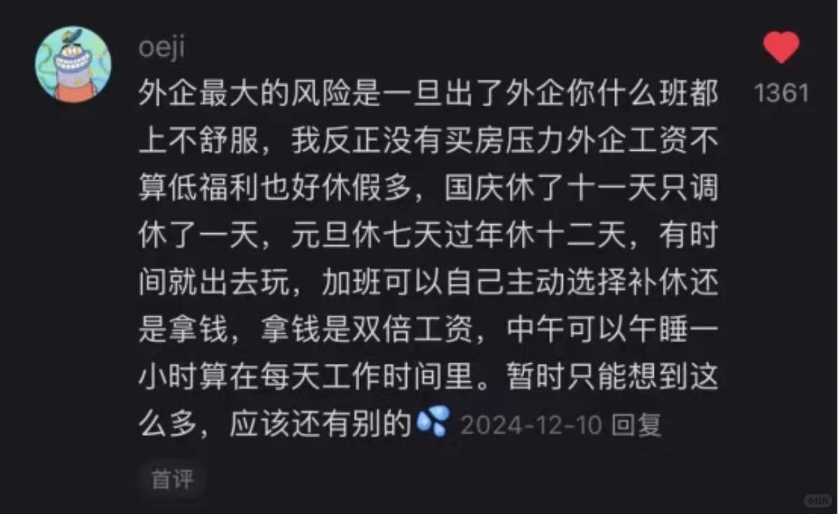 草包留子回国进外企一年，分享点搜不到的