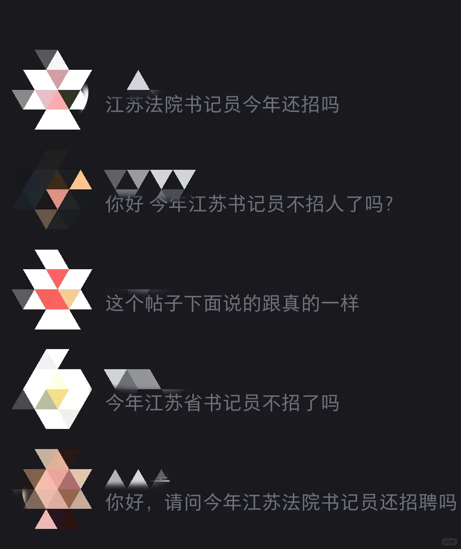 【速录吐槽】江苏法院书记员今年真不招？