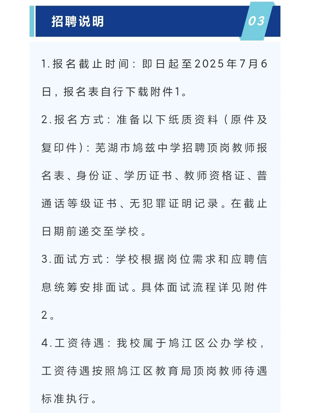 芜湖教师招聘｜鸠兹中学2025秋季招顶岗教师