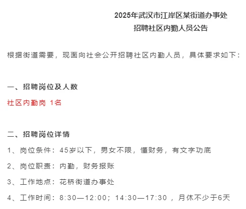 江岸区社区内勤要人！不用笔试！来了就进